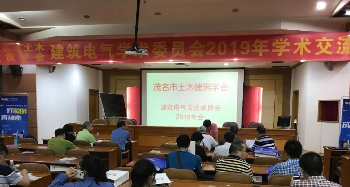 專家領導齊聚茂名，赴一場精彩紛呈的學術盛宴。