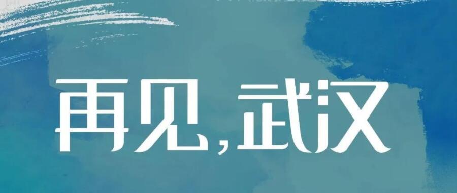 春風十里，都為送你 | 讓我們致敬這些英雄的隊伍