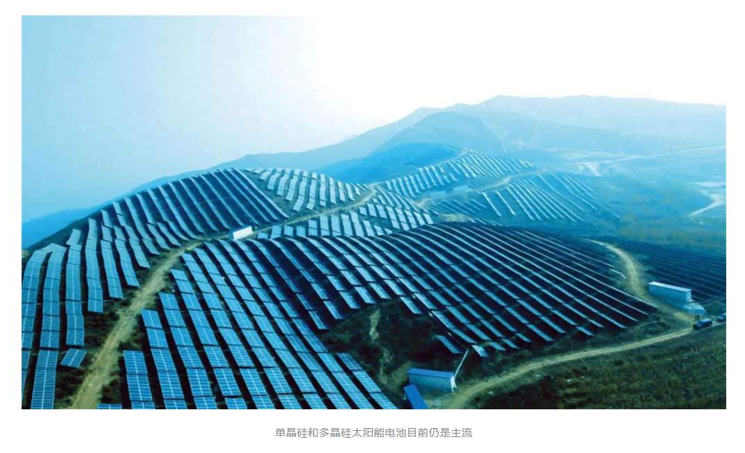 科普知識(shí) | 太陽(yáng)能電池的昨天、今天與明天